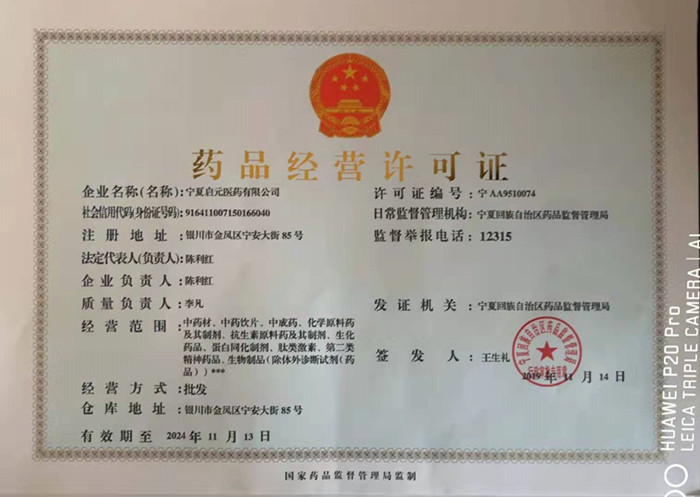1574146117667693.jpg 啟元藥品經(jīng)營(yíng)許可證...jpg