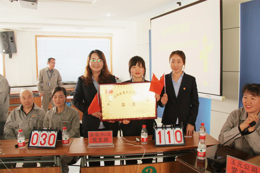 1618800967112767.jpg 國醫(yī)藥支部第三名.JPG